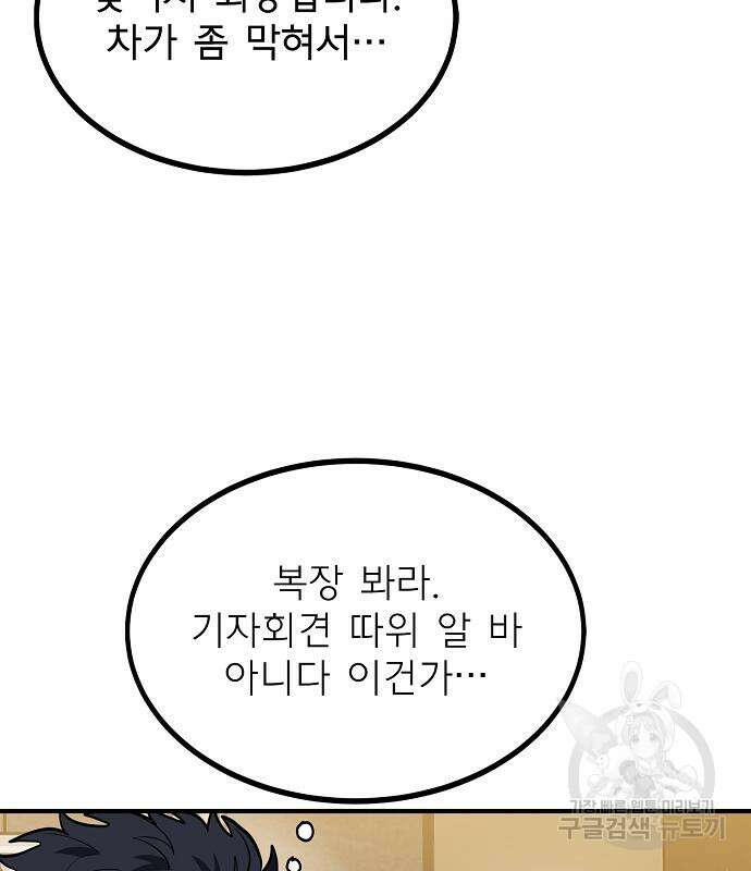 옥타곤의 제왕 42화 7