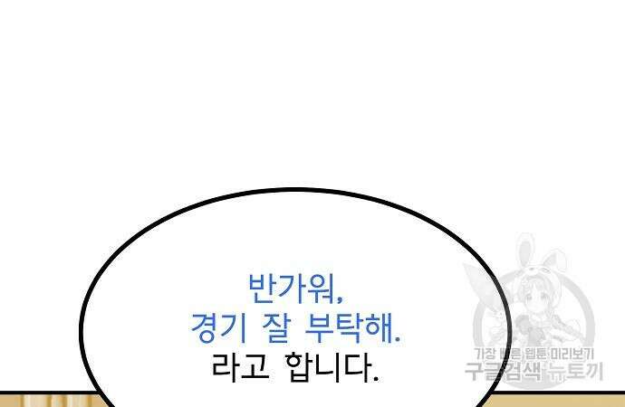 옥타곤의 제왕 42화 13