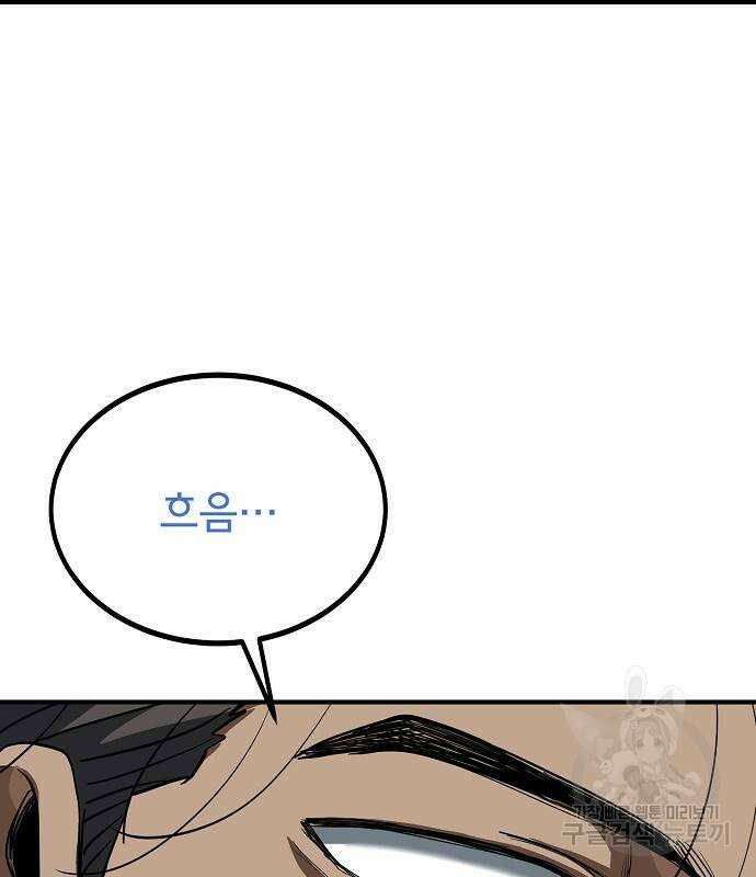 옥타곤의 제왕 42화 19