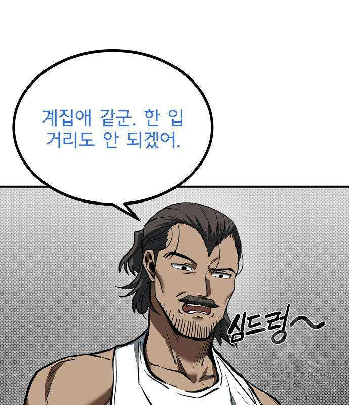 옥타곤의 제왕 42화 22