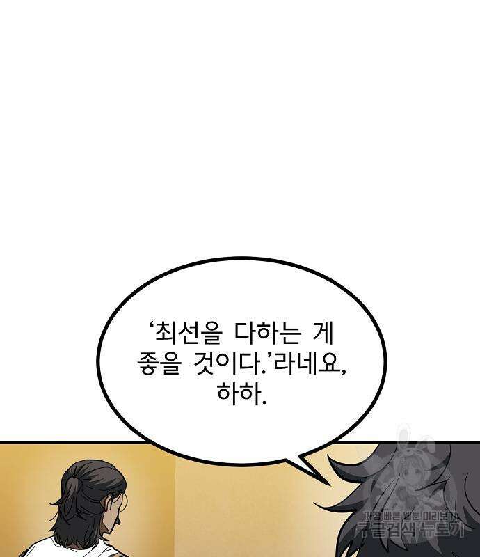 옥타곤의 제왕 42화 26
