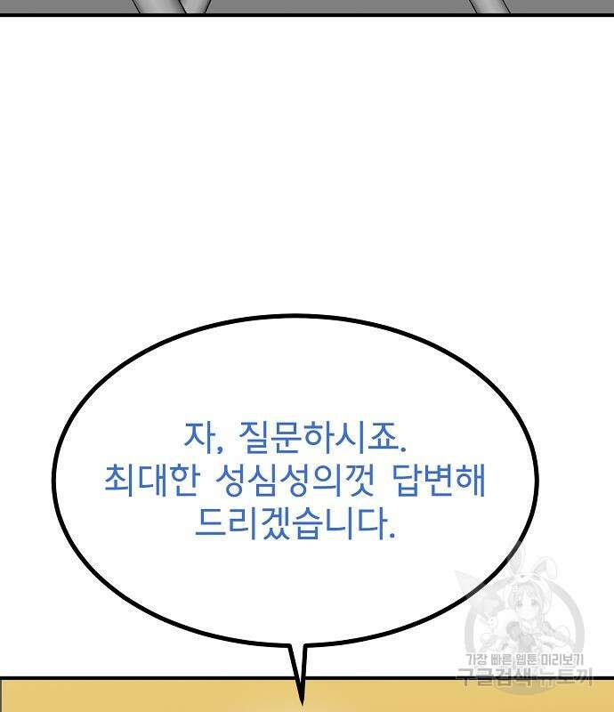 옥타곤의 제왕 42화 30