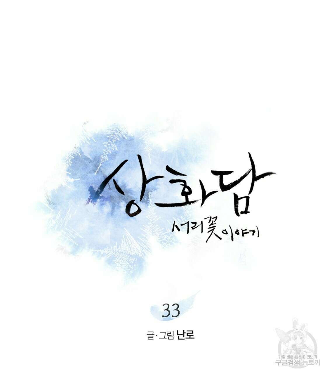 상화담 33화 3