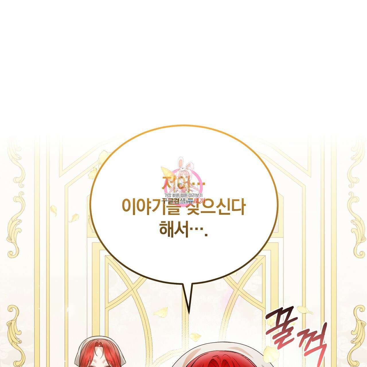 요정의 유산 4화 1