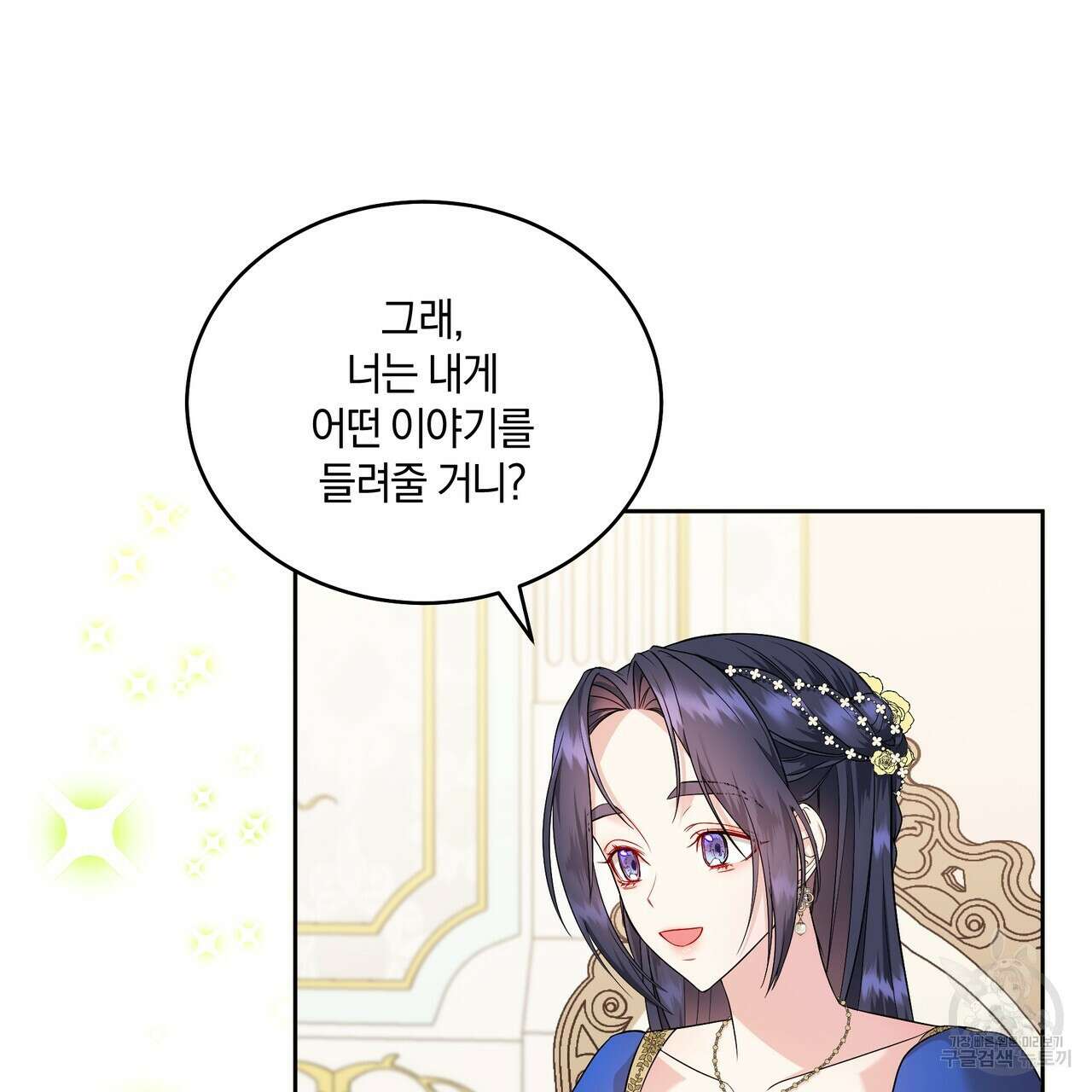 요정의 유산 4화 10
