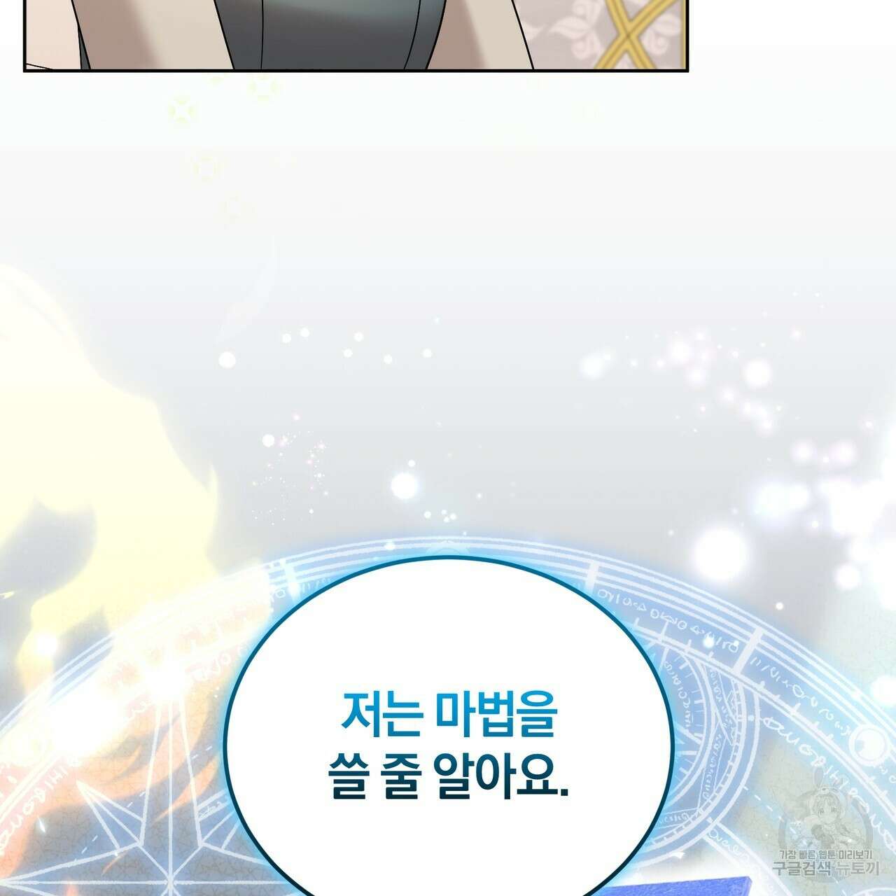 요정의 유산 4화 13