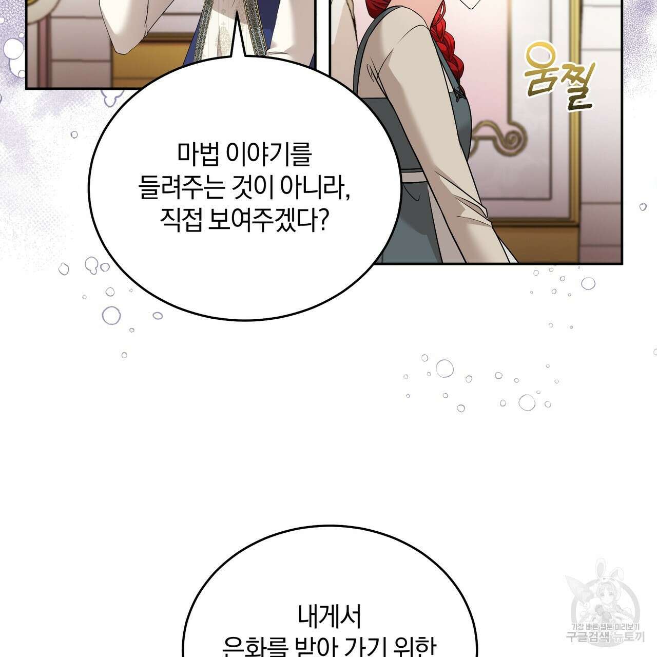 요정의 유산 4화 20