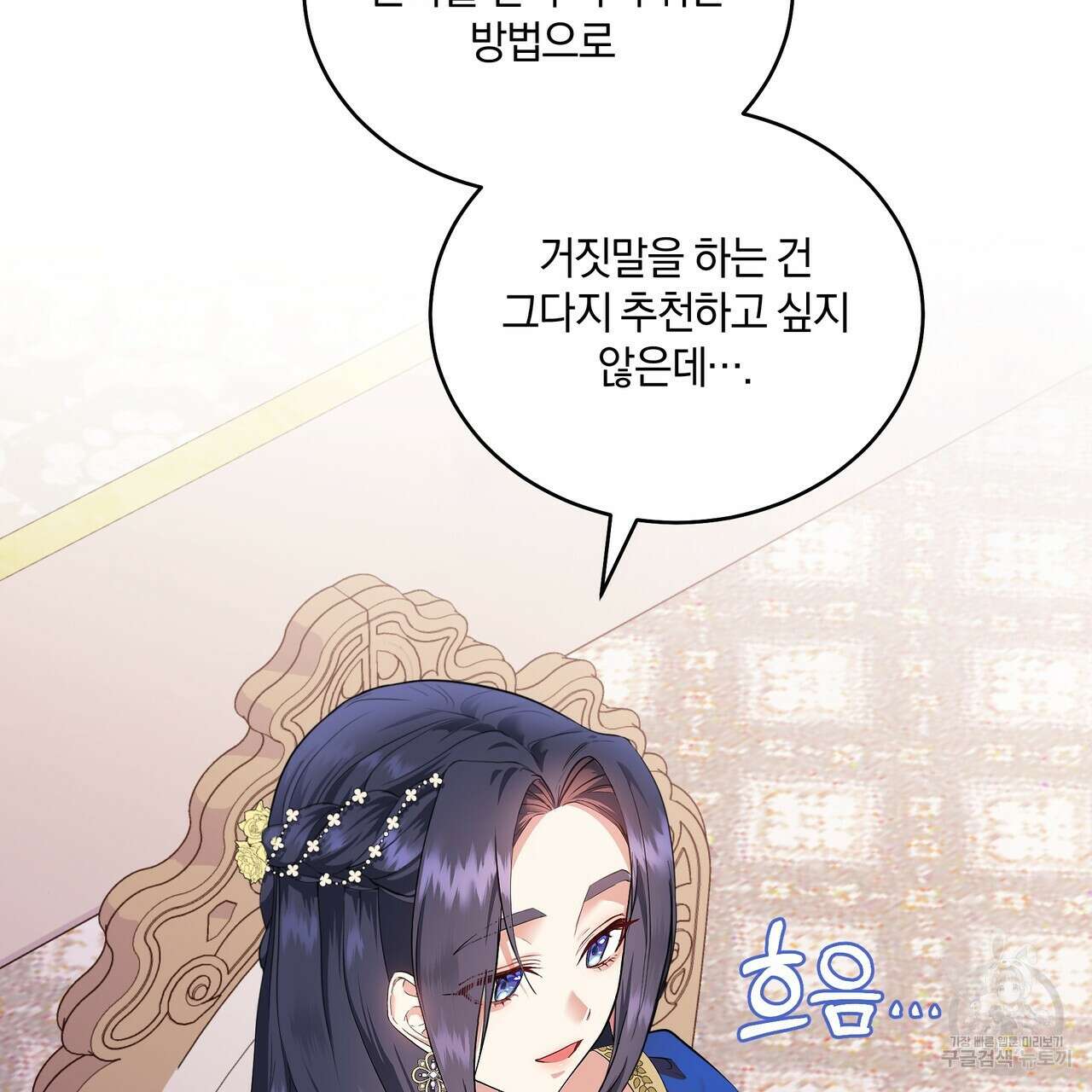 요정의 유산 4화 21