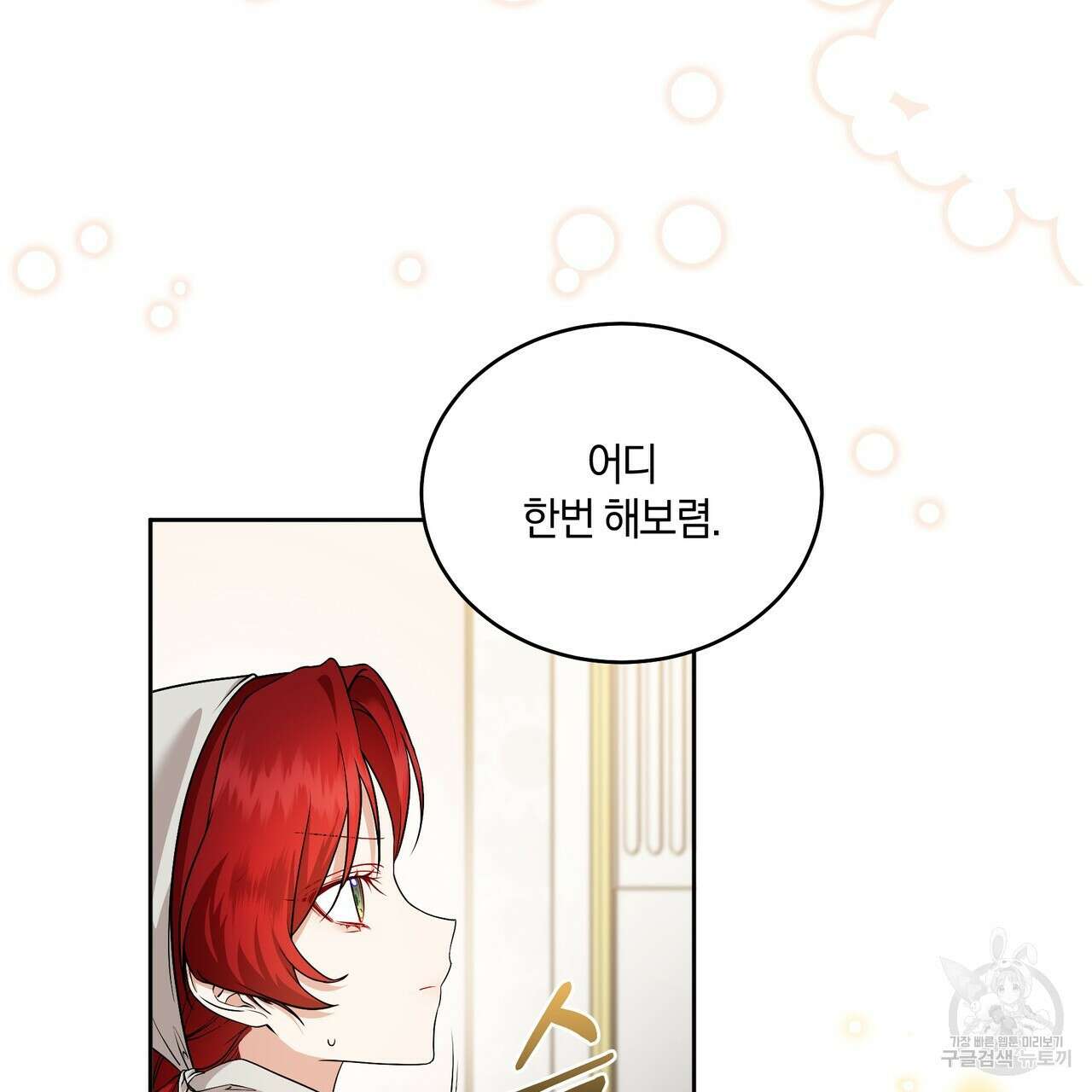 요정의 유산 4화 29