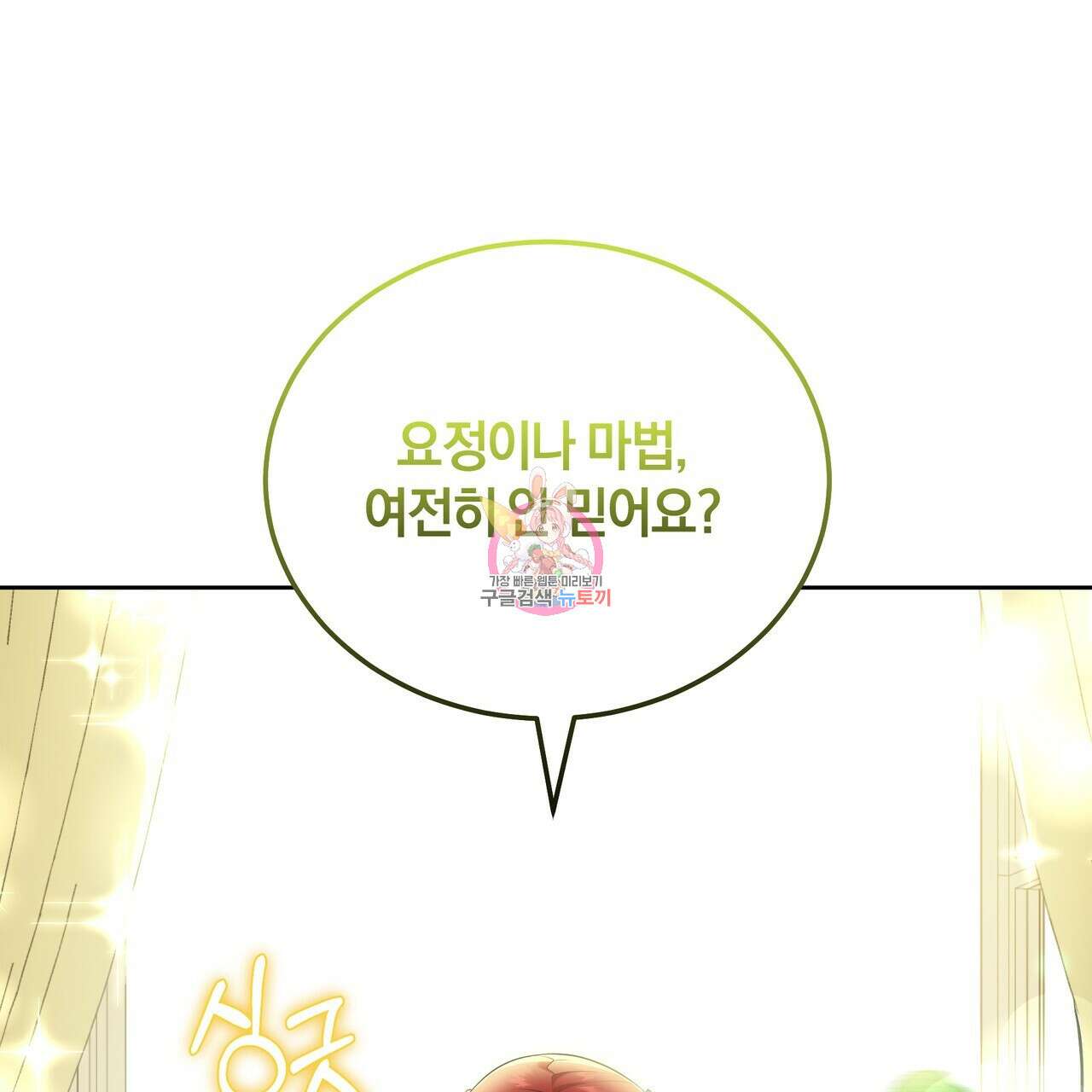 요정의 유산 14화 1