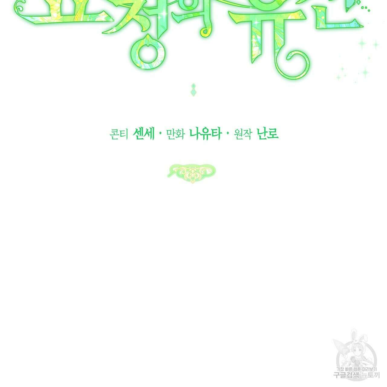 요정의 유산 14화 9