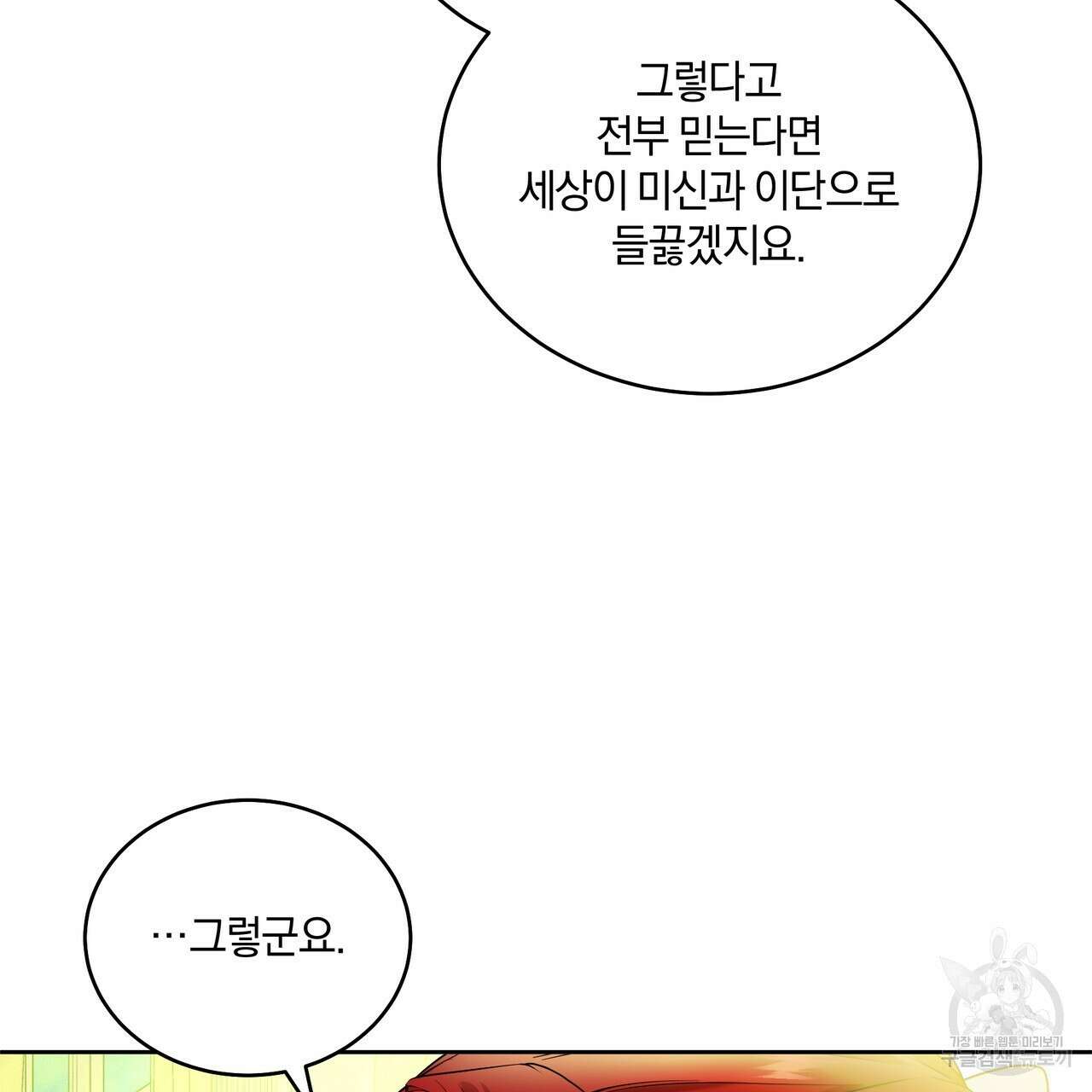 요정의 유산 14화 12