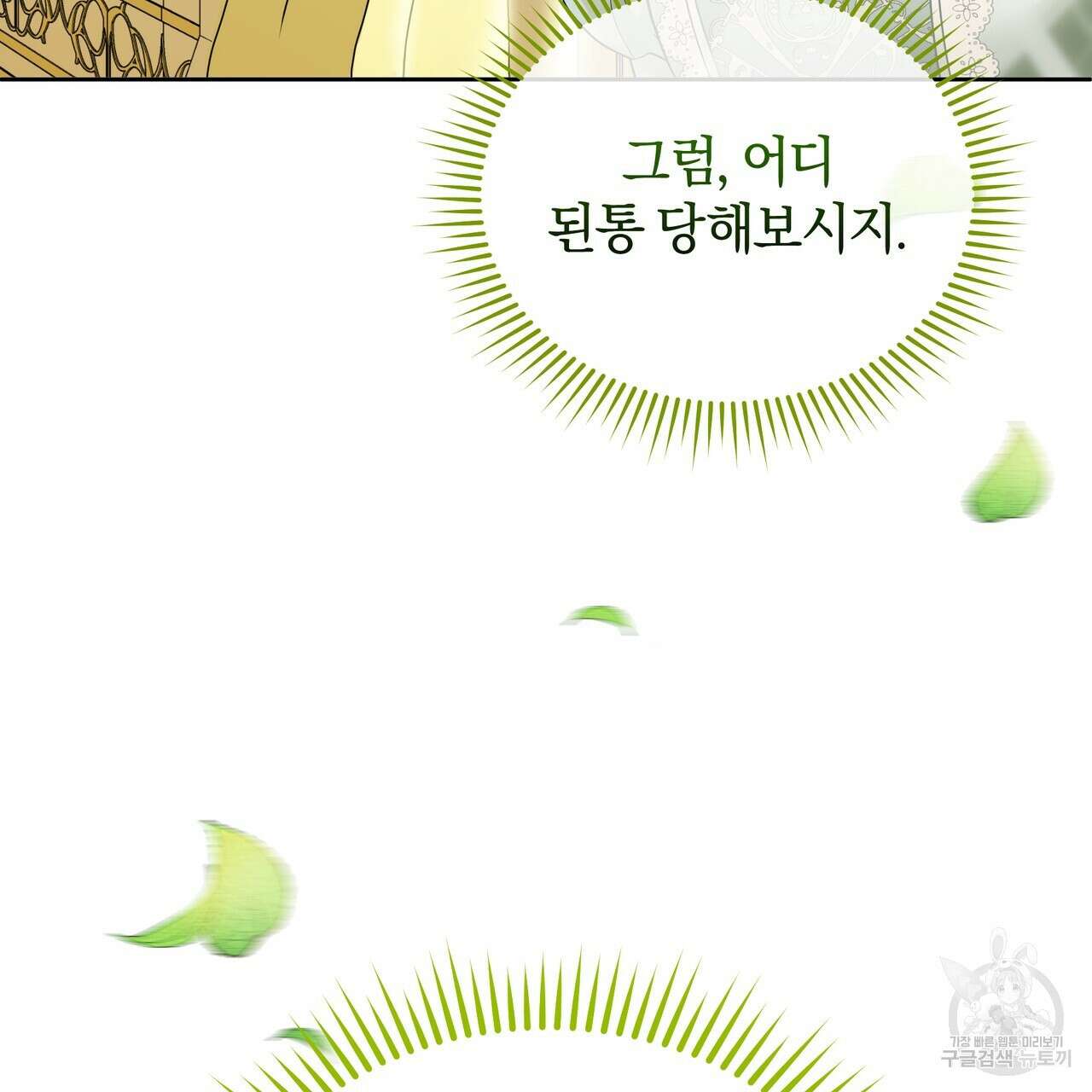 요정의 유산 14화 14