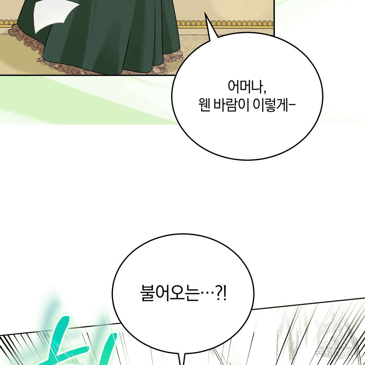 요정의 유산 14화 22