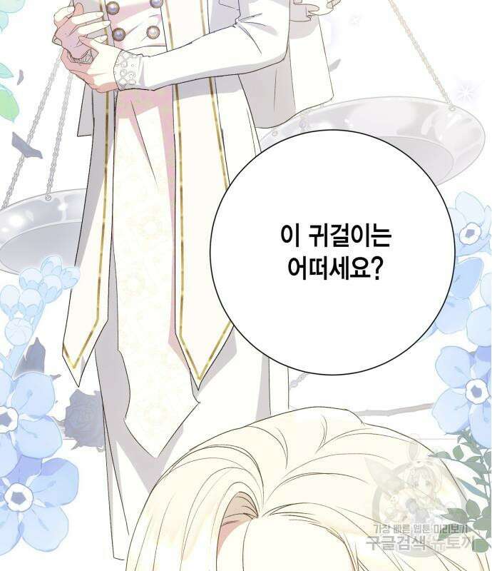 대위님! 이번 전쟁터는 이곳인가요? 36화 10