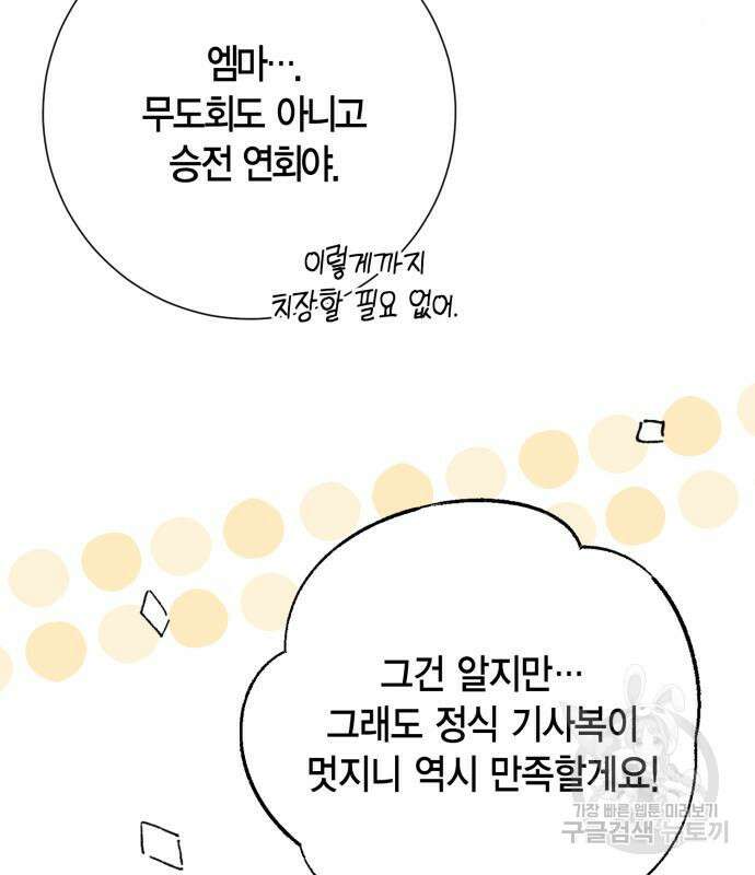 대위님! 이번 전쟁터는 이곳인가요? 36화 12