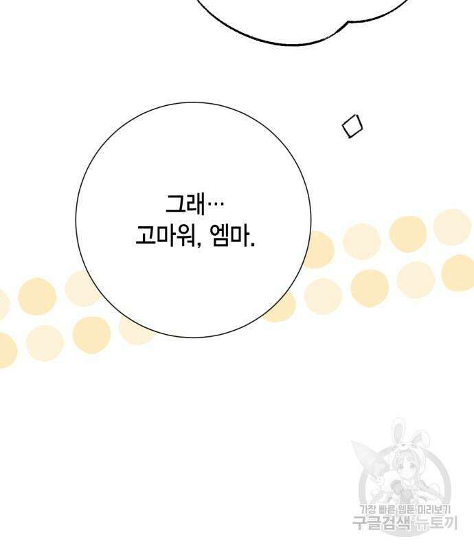 대위님! 이번 전쟁터는 이곳인가요? 36화 13