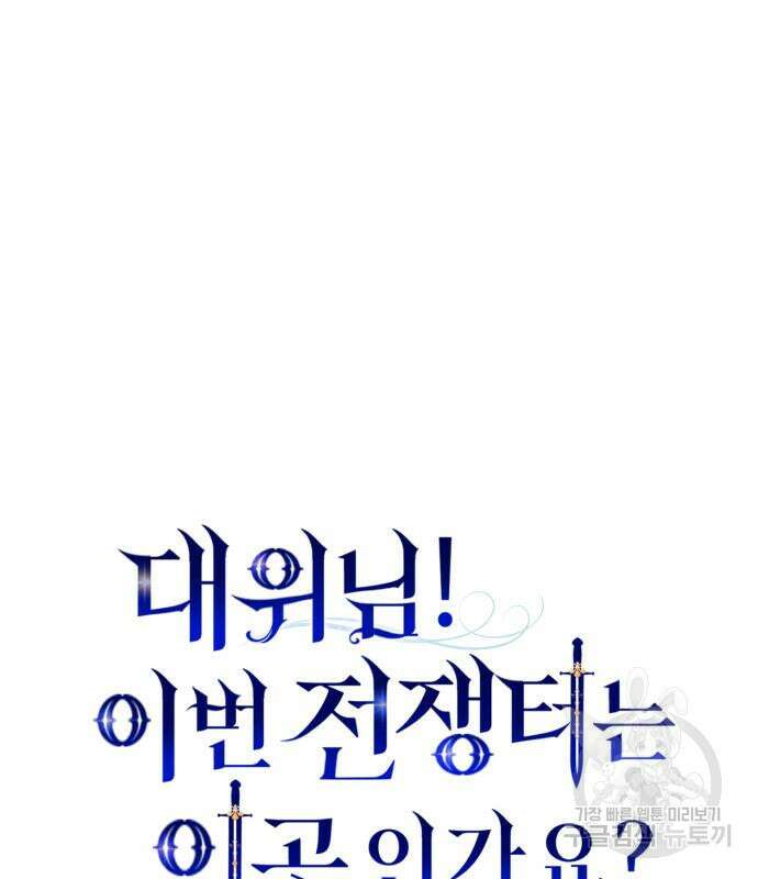 대위님! 이번 전쟁터는 이곳인가요? 36화 14