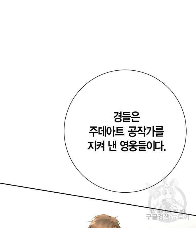 대위님! 이번 전쟁터는 이곳인가요? 36화 19
