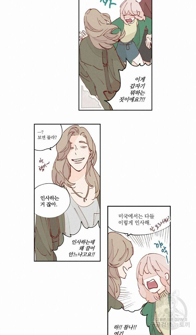 비터 스윗 콘파냐 7화 4