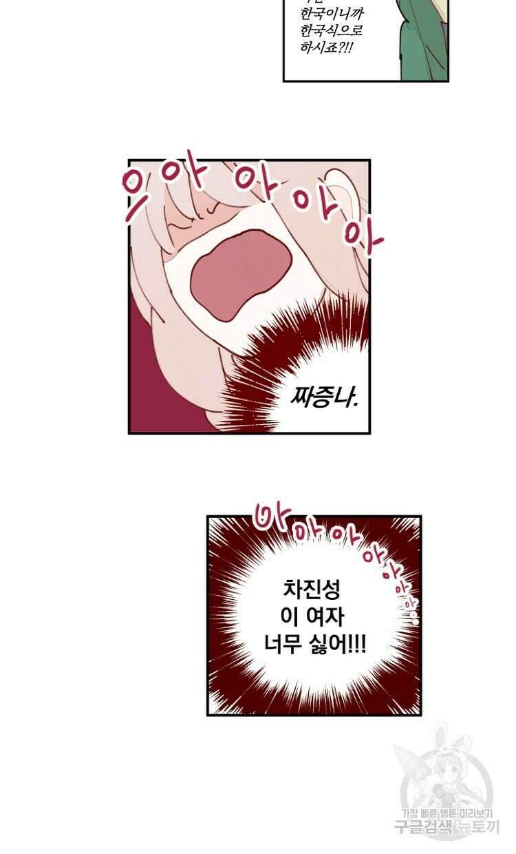 비터 스윗 콘파냐 7화 5