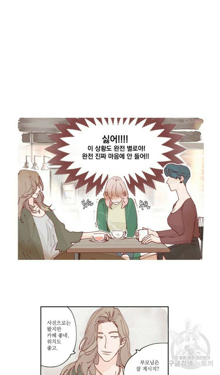비터 스윗 콘파냐 7화 6