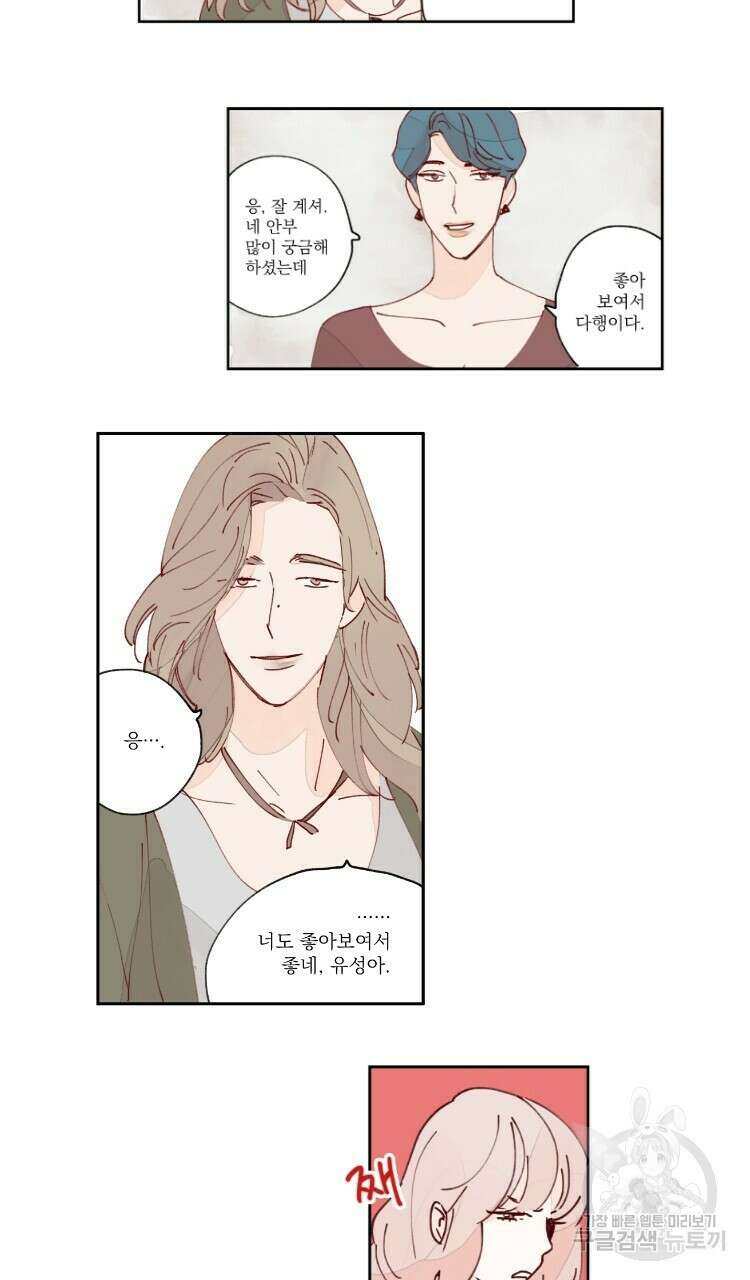 비터 스윗 콘파냐 7화 7