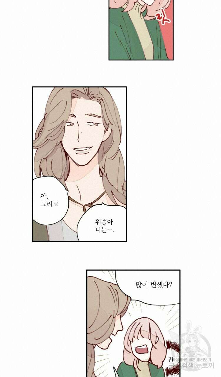 비터 스윗 콘파냐 7화 8