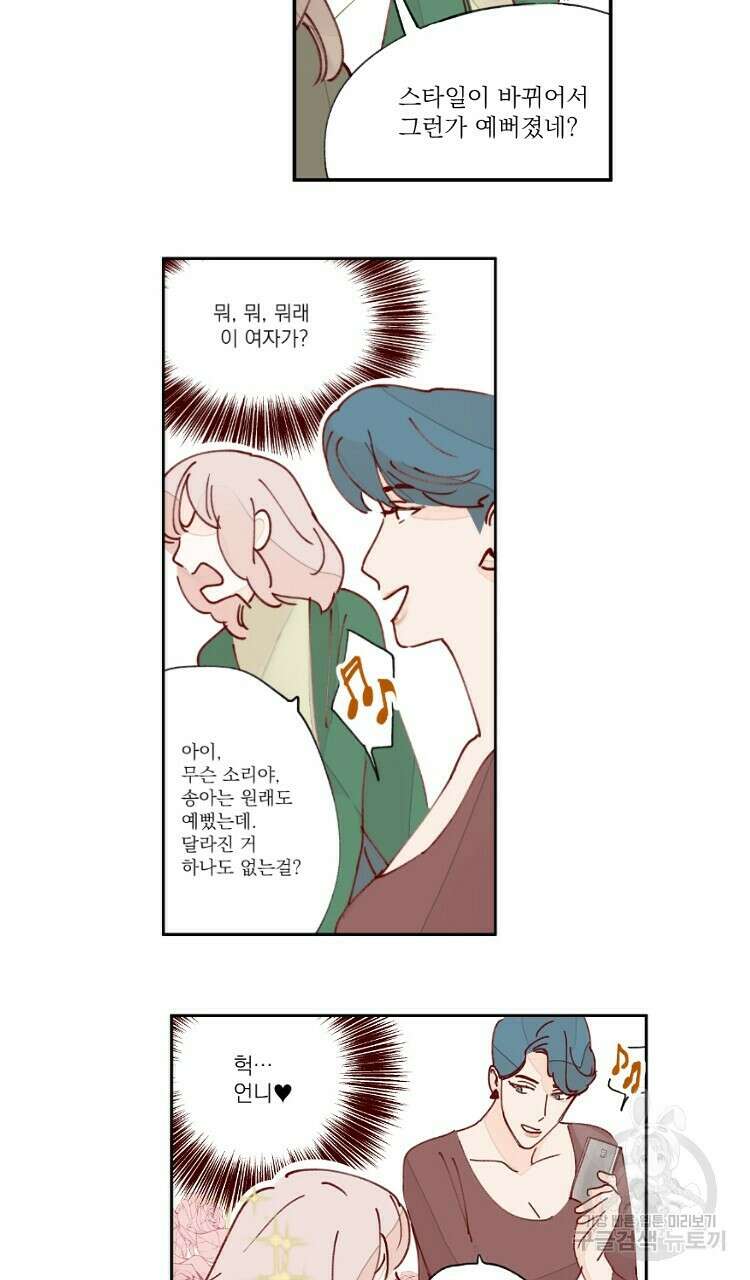 비터 스윗 콘파냐 7화 9