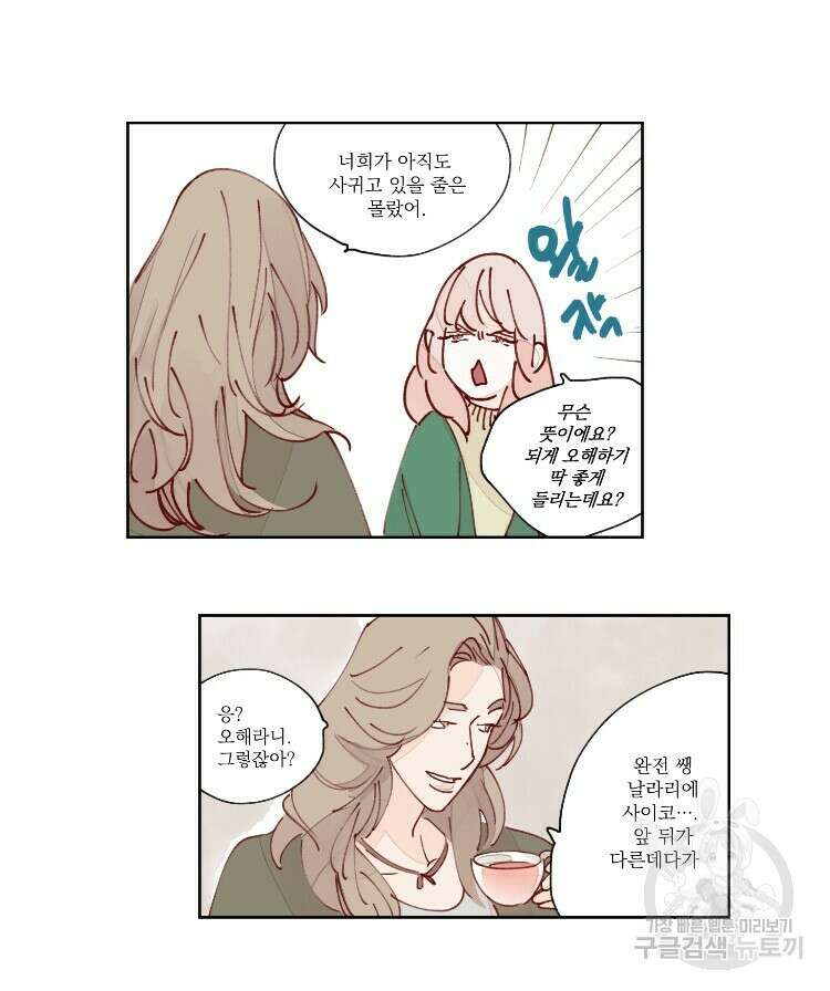 비터 스윗 콘파냐 7화 11