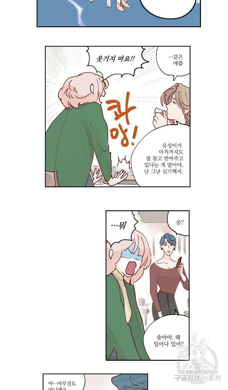 비터 스윗 콘파냐 7화 13