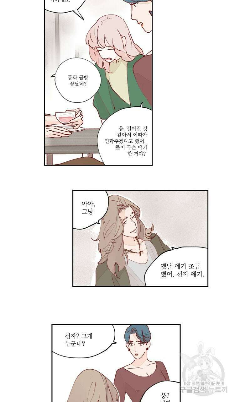 비터 스윗 콘파냐 7화 14
