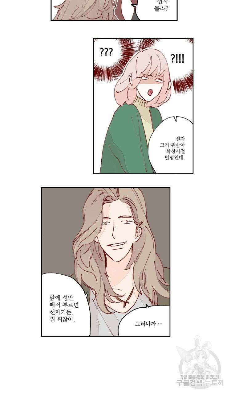비터 스윗 콘파냐 7화 15