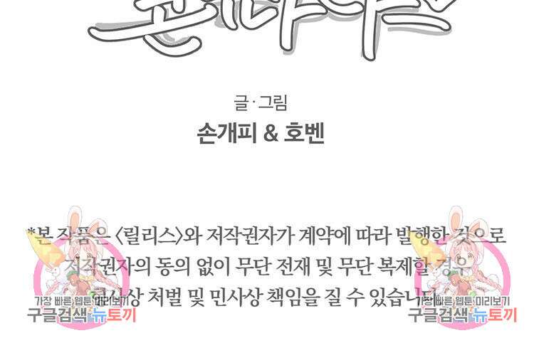 비터 스윗 콘파냐 7화 17