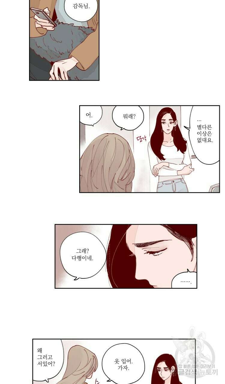비터 스윗 콘파냐 17화 2