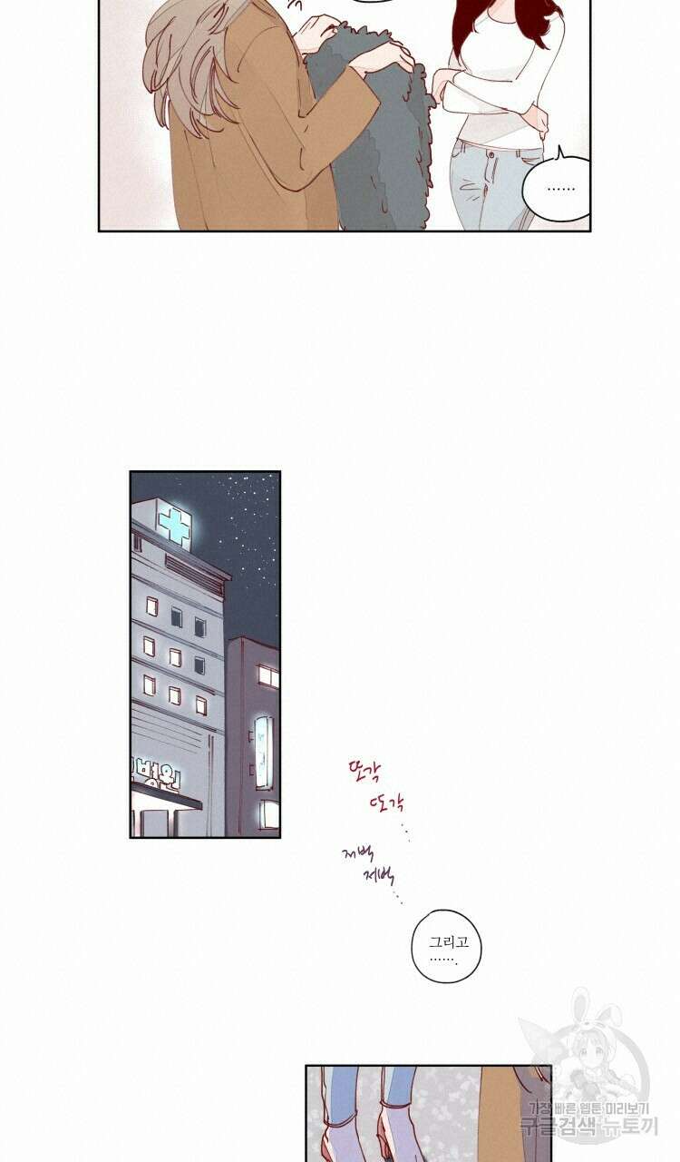 비터 스윗 콘파냐 17화 3