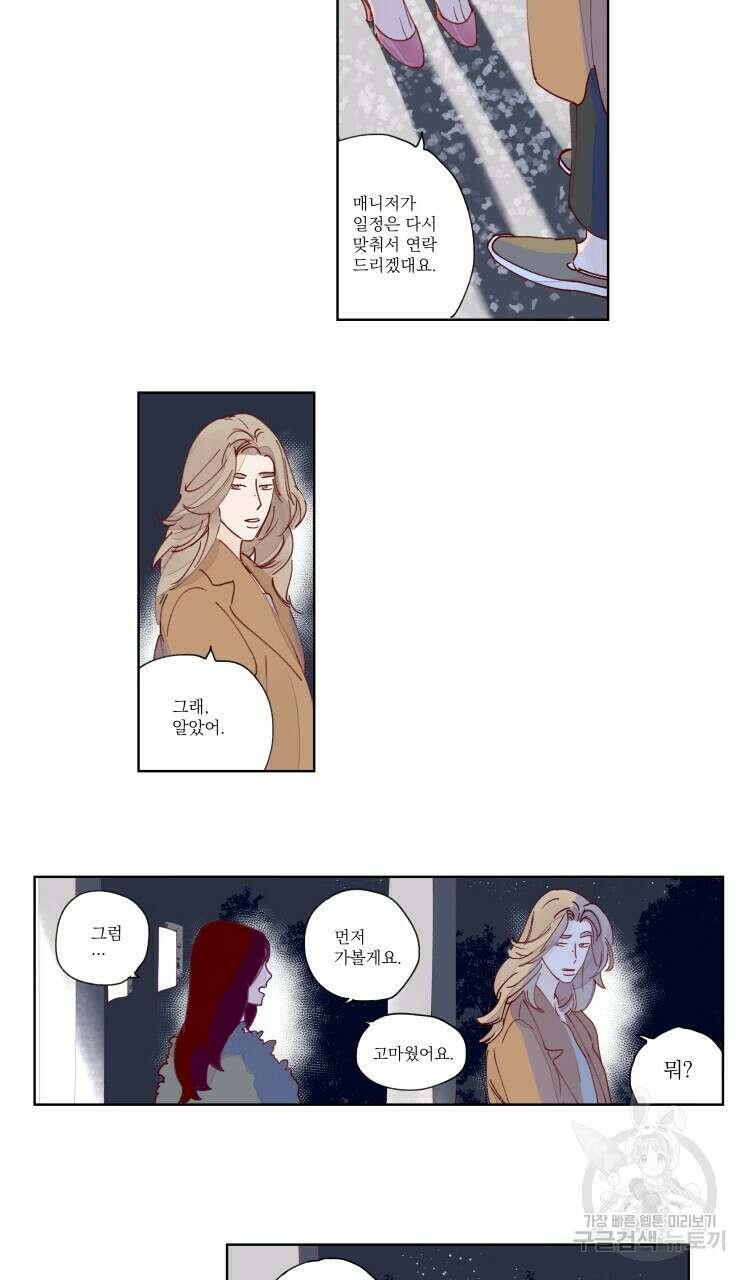 비터 스윗 콘파냐 17화 4