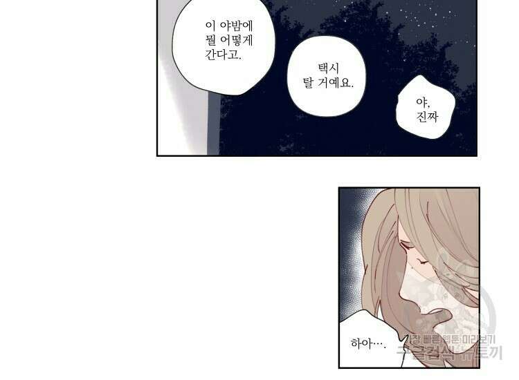 비터 스윗 콘파냐 17화 5