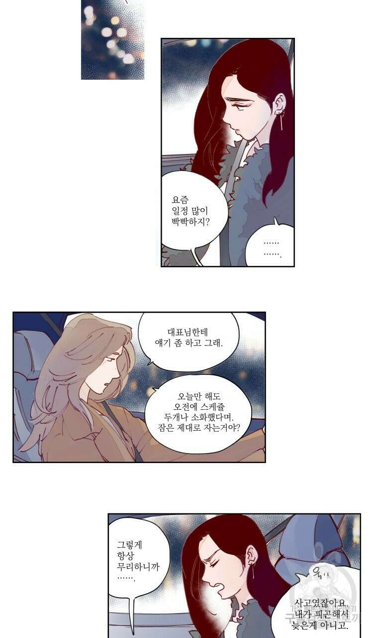 비터 스윗 콘파냐 17화 7
