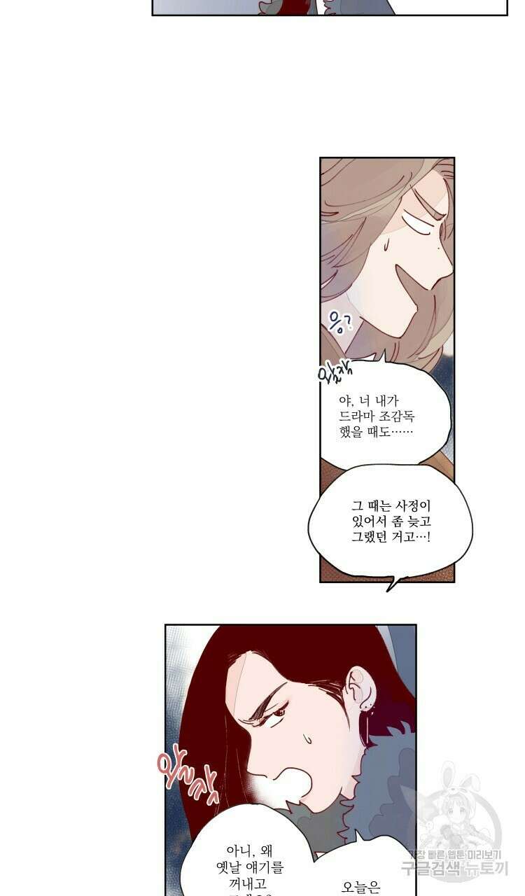 비터 스윗 콘파냐 17화 8