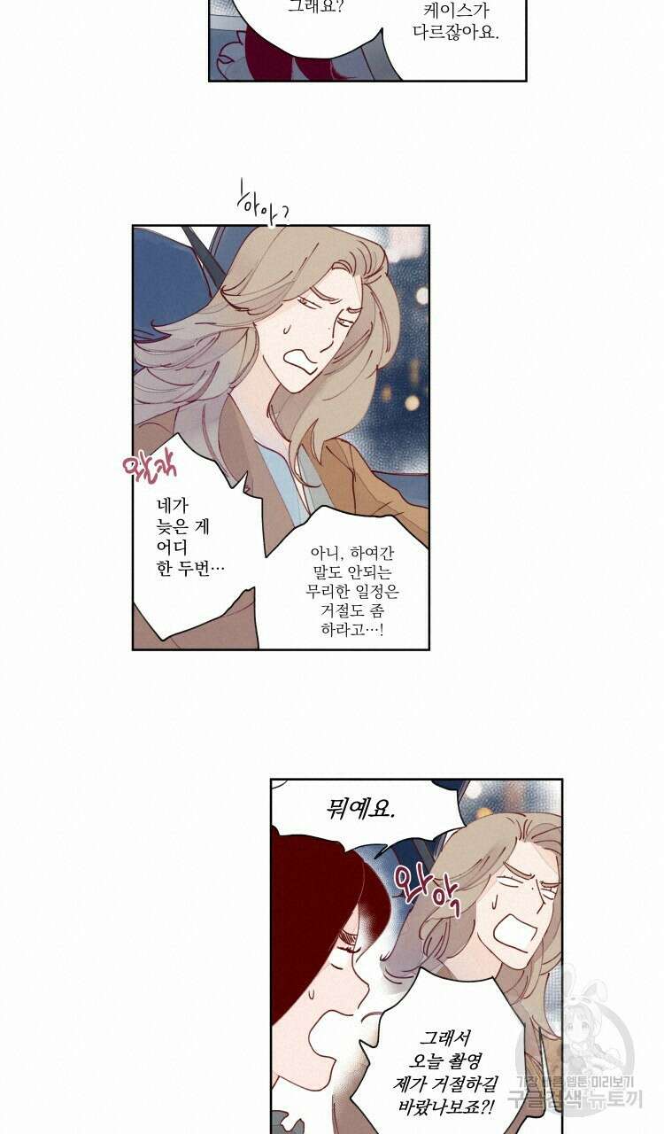 비터 스윗 콘파냐 17화 9