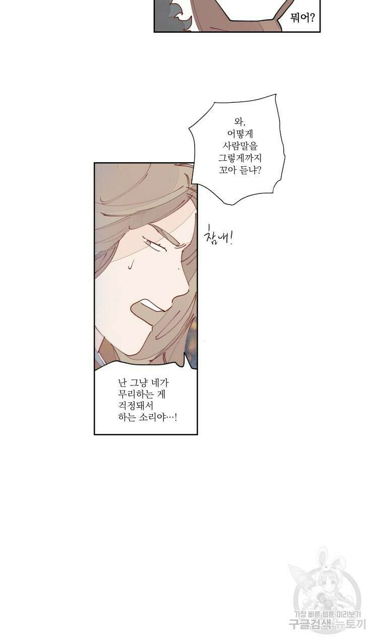 비터 스윗 콘파냐 17화 10