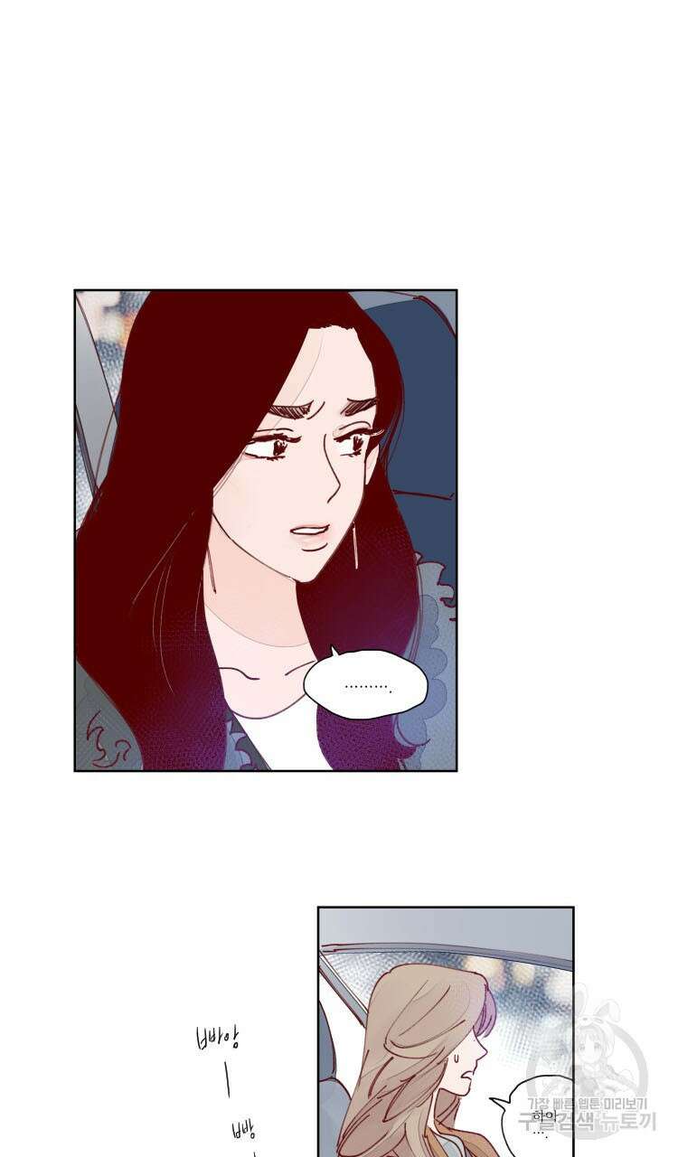 비터 스윗 콘파냐 17화 11