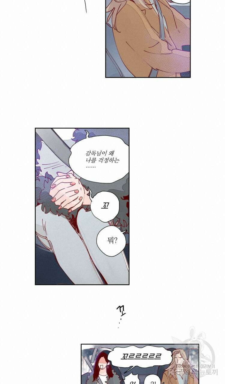 비터 스윗 콘파냐 17화 12