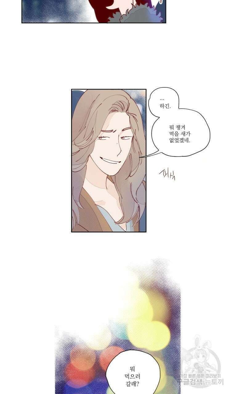 비터 스윗 콘파냐 17화 14