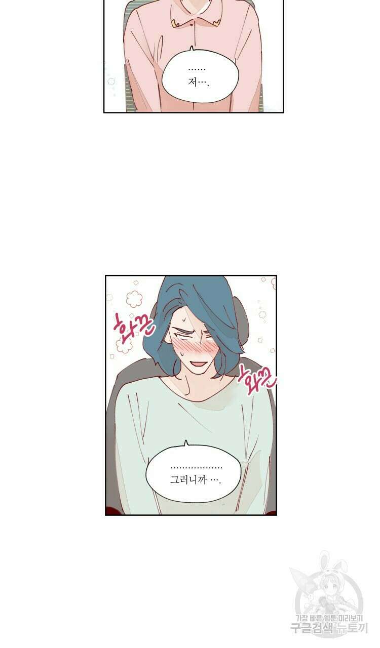 비터 스윗 콘파냐 27화 2