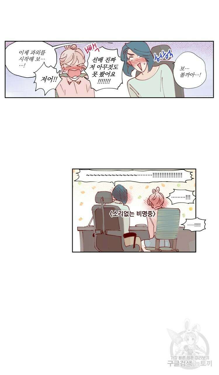 비터 스윗 콘파냐 27화 3