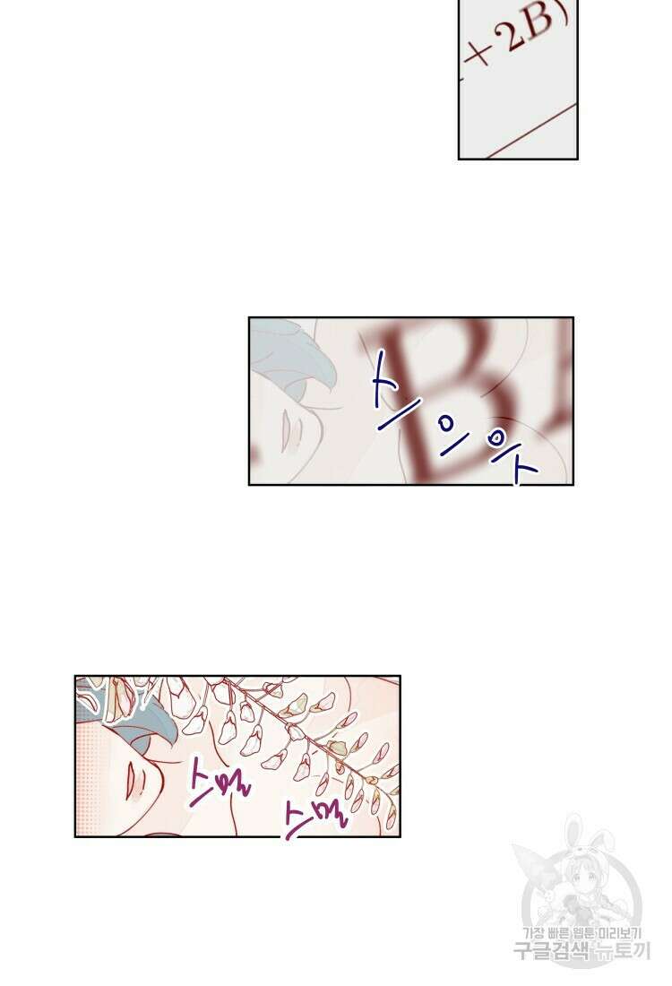 비터 스윗 콘파냐 27화 5