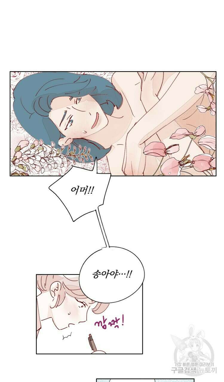 비터 스윗 콘파냐 27화 6