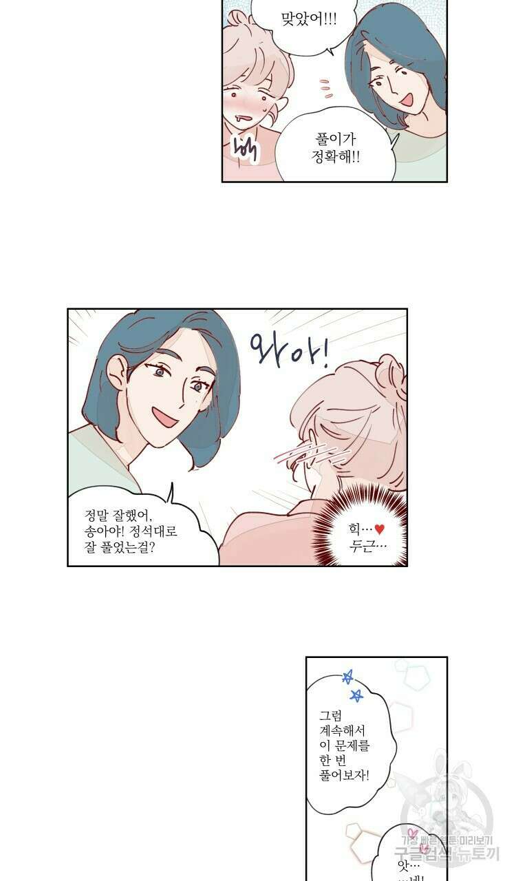 비터 스윗 콘파냐 27화 7